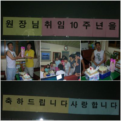원장님10주년