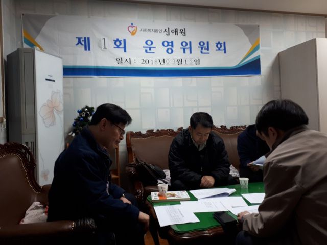 제1회 운영위원회 회의