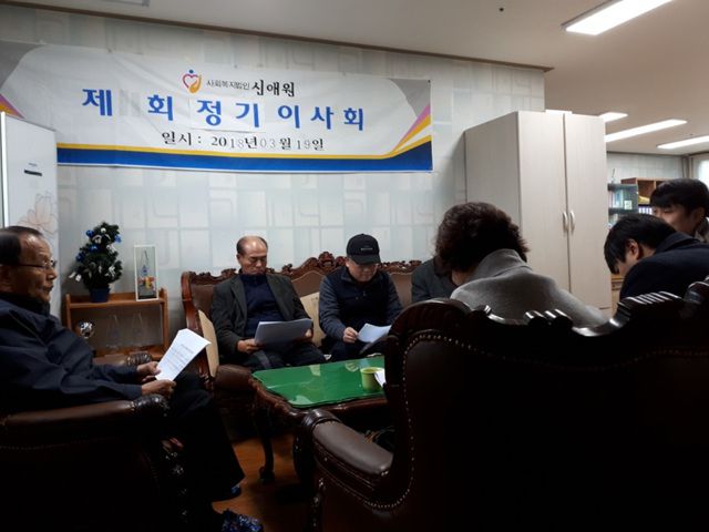 2018년도 정기 이사회 회의